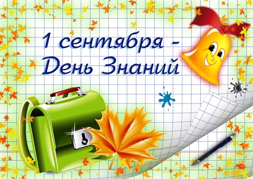 Открытки о школе и учебе, про лета зимний